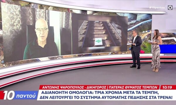 Τρία χρόνια μετά τα Τέμπη: Δεν λειτουργεί το σύστημα αυτόματης πέδησης στα τρένα