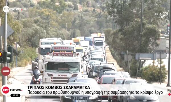 Τριπλός κόμβος Σκαραμαγκά: Παρουσία του Πρωθυπουργού η υπογραφή της σύμβασης του κρίσιμου έργου