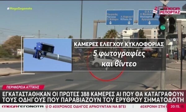 Τροχαία: Τέλος στα «ροζ μπλοκάκια» – Πρόστιμα στο κινητό