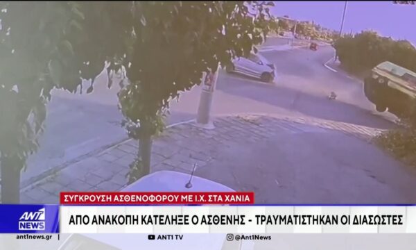 Τροχαίο ατύχημα στα Χανιά: Ασθενοφόρο συγκρούστηκε με ΙΧ
