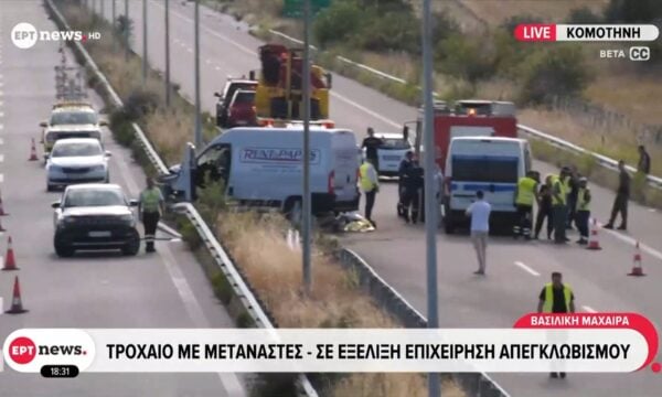 Τροχαίο με μετανάστες – Σε εξέλιξη επιχείρηση απεγκλωβισμού