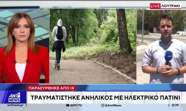 Τροχαίο με πατίνι στο Λουτράκι: 16χρονος παρασύρθηκε από ΙΧ