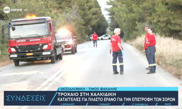 Τροχαίο στη Χαλκιδική: Καταγγελίες για πλαστό έρανο για την επιστροφή των σορών