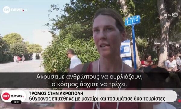 Τρόμος στην Ακρόπολη: 60χρονος επιτέθηκε με μαχαίρι και τραυμάτισε δύο τουρίστες – Είχε νοσηλευτεί τρεις φορές σε ψυχιατρική κλινική