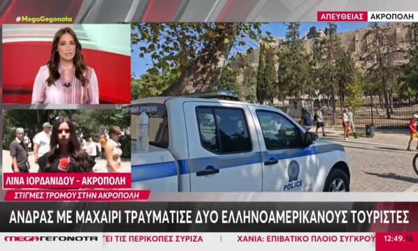 Τρόμος στην Ακρόπολη: Άντρας με μαχαίρι τραυμάτισε τουρίστες – Με ποινικό παρελθόν ο δράστης