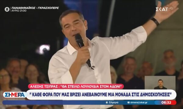 Τσίπρας για μομφές Γεωργιάδη: «Όχι απλά δεν θα του κάνω μήνυση, λουλούδια θα του στείλω»