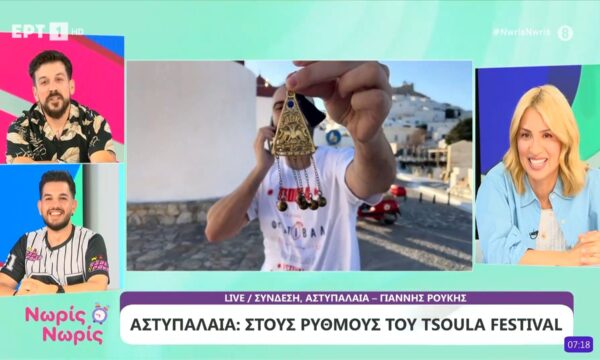 Tsoula Festival: Το φεστιβάλ – φαινόμενο που πήρε το όνομά του από το παραδοσιακό ασημένιο φυλαχτό της Αστυπάλαιας