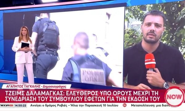 Τζ. Δαλαμάγκας: Ελεύθερος υπό όρους μέχρι τη συνεδρίαση του συμβουλίου εφετών για την έκδοσή του