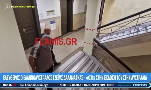 Τζέιμς Δαλαμάγκας: Δεν θα εκδοθεί στην Αυστραλία