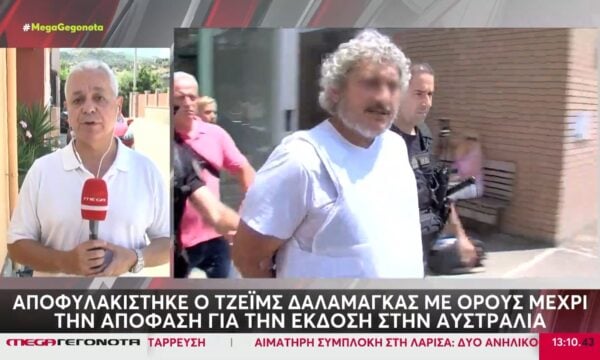 Τζέιμς Δαλαμάγκας: Ελεύθερος υπό όρους μέχρι την απόφαση για την έκδοσή του
