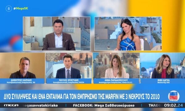 Β. Δάγκα για Marfin: «Δεν μπορεί η κυβέρνηση να παρουσιάζει ως επιτυχία αυτές τις εξελίξεις μετά από 16 χρόνια»