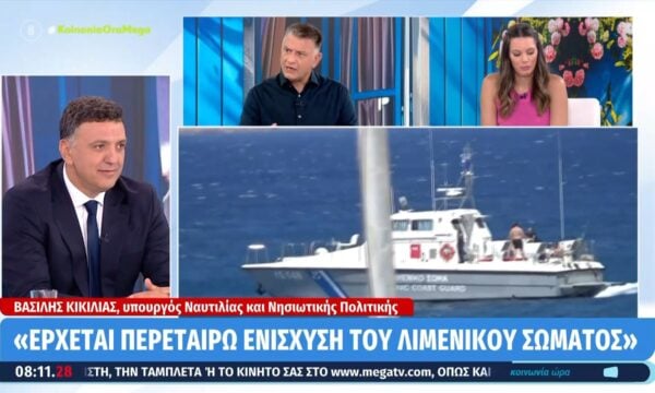 Β. Κικίλιας: «Έρχεται περαιτέρω ενίσχυση στο Λιμενικό Σώμα»
