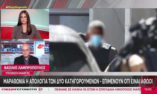 Β. Λαμπρόπουλος – Marfin: «Η αστυνομία θεωρεί την υπόθεση δεμένη»