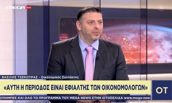 Β. Τσεκούρας: «Αυτή η περίοδος είναι εφιάλτης οικονομολόγων»