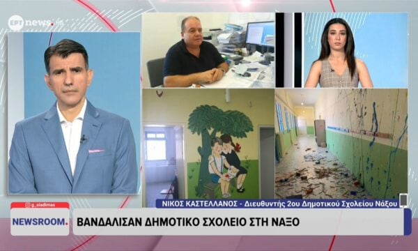 Βανδάλισαν Δημοτικό σχολείο στη Νάξο