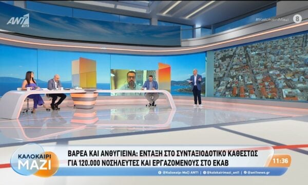 Βαρέα και ανθυγιεινά: Ένταξη στο συνταξιοδοτικό καθεστώς για 120.000 νοσηλευτές – Καλοκαίρι Μαζί – 21/07/2026