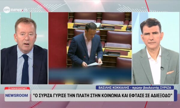Βασίλης Κόκκαλης: «Ο ΣΥΡΙΖΑ γύρισε την πλάτη στην κοινωνία κι έφτασε σε αδιέξοδο»