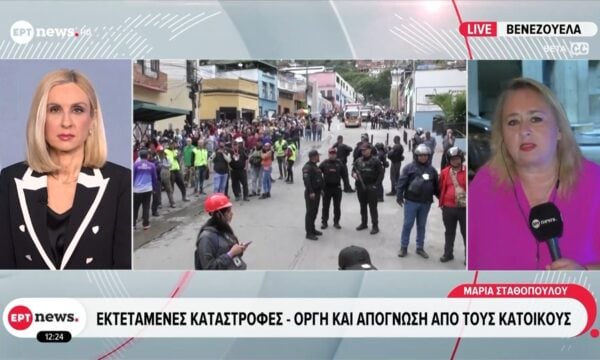 Βενεζουέλα: 2.645 νεκροί και περισσότεροι από 12.600 οι τραυματίες από τους σεισμούς