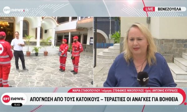 Βενεζουέλα: Απόγνωση από τους κατοίκους – Τεράστιες οι ανάγκες για βοήθεια