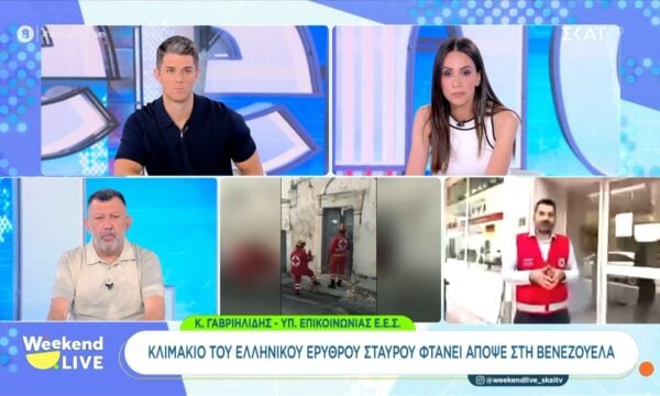 Βενεζουέλα: Κλιμάκιο του Ελληνικού Ερυθρού Σταυρού φτάνει απόψε στη χώρα