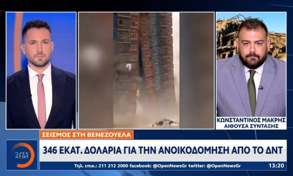 Βενεζουέλα: Πάνω από 5.000 νεκροί από τους φονικούς σεισμούς