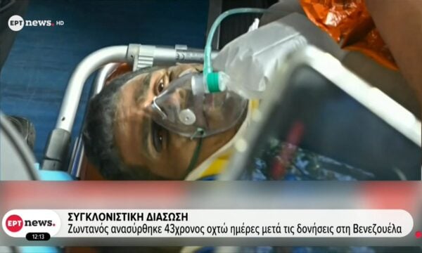 Βενεζουέλα – Συγκλονιστική διάσωση: Ζωντανός ανασύρθηκε 43χρονος οχτώ ημέρες μετά τις δονήσεις