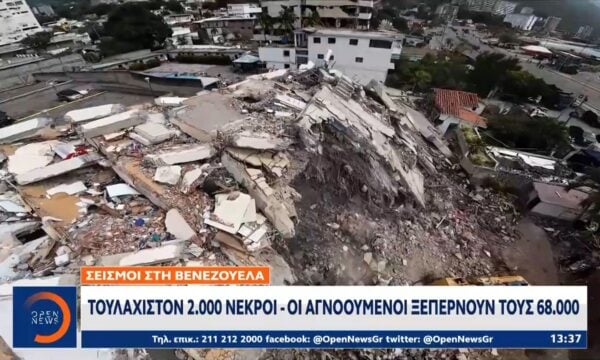 Βενεζουέλα: Τουλάχιστον 2.000 νεκροί – Οι αγνοούμενοι ξεπερνούν τους 68.000