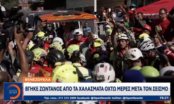 Βενεζουέλα: Βγήκε ζωντανός απο τα χαλάσματα οχτώ μέρες μετά τον σεισμό