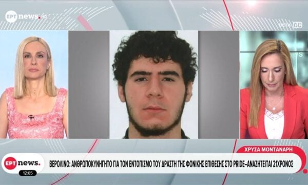 Βερολίνο: Ανθρωποκυνηγητό για τον εντοπισμό του δράστη της φονικής επίθεσης στο Pride – Αναζητείται ο 21χρονος