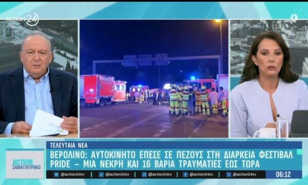 Βερολίνο: Αυτοκίνητο έπεσε σε πεζούς κατά τη διάρκεια φεστιβάλ Pride – Μια νεκρή και 16 βαριά τραυματίες έως τώρα