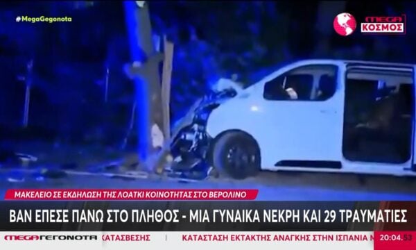 Βερολίνο: Μακελειό σε εκδήλωση ΛΟΑΤΚΙ με βαν να πέφτει πάνω στο πλήθος – Μία νεκρή & 29 τραυματίες
