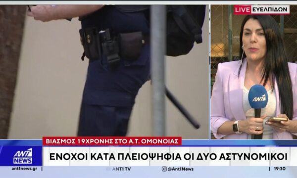 Βιασμός 19χρονης στο Α.Τ Ομόνοιας: Ένοχοι κρίθηκαν οι δύο αστυνομικοί
