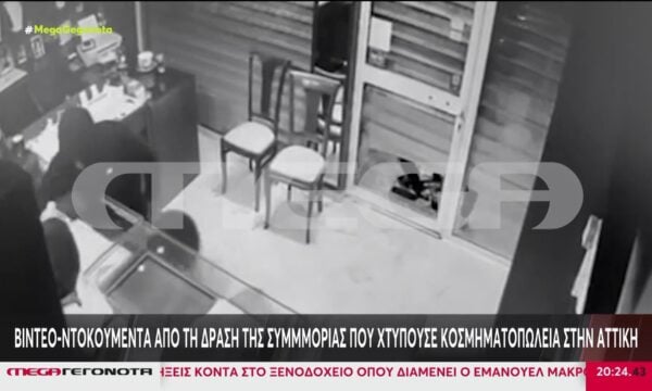 Βίντεο-ντοκουμέντο από τη δράση της συμμορίας που «χτυπούσε» κοσμηματοπωλεία στην Αττική