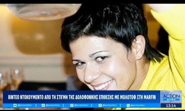 Βίντεο ντοκουμέντο από τη στιγμή της δολοφονικής επίθεσης με μολότοφ στη Marfin
