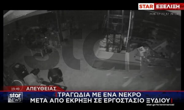Βίντεο ντοκουμέντο από την έκρηξη στο εργοστάσιο ξυδιού – «Νόμιζαν ότι έπεσε βόμβα στο σημείο» αναφέρουν