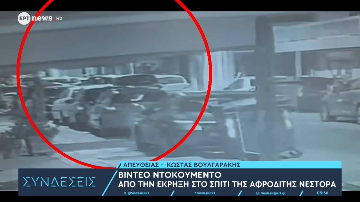 Βίντεο ντοκουμέντο από την έκρηξη στο σπίτι της Αφροδίτη Νέστορα
