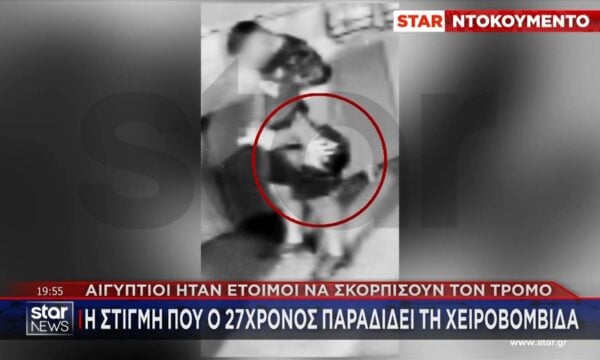 Βίντεο ντοκουμέντο από την παράδοση της χειρομβοβίδας από τον καταζητούμενο του ελληνικού FBI