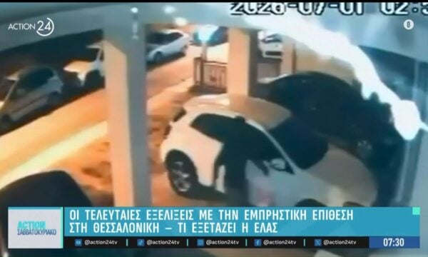 Βίντεο ντοκουμέντο από τους δράστες το βράδυ της  εμπρηστικής επίθεσης κατά στελεχών της ΝΔ
