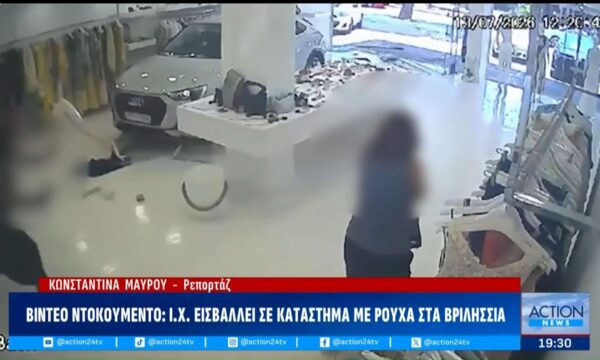 Βίντεο ντοκουμέντο: Αυτοκίνητο είσεβαλε σε κατάστημα ρούχων στα Βριλήσσια