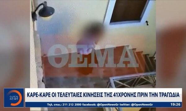 Βίντεο ντοκουμέντο: Η στιγμή πο η διασώστρια φτάνει στο σπίτι στην Σύρο