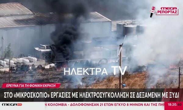 Βίντεο ντοκουμέντο: Η στιγμή της φονικής έκρηξης σε εργοστάσιο στην Κόρινθο
