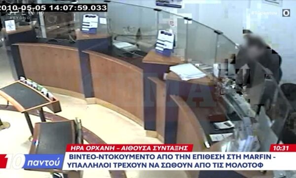 Βίντεο-ντοκουμέντο: Καρέ-καρέ η επίθεση στη Marfin