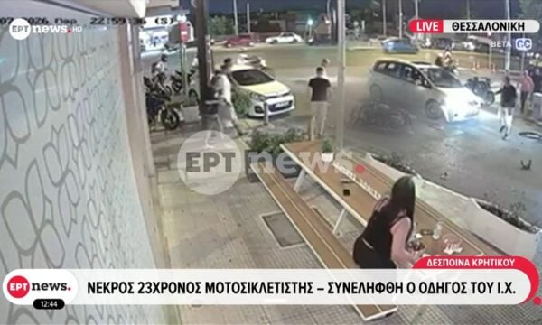 Βίντεο ντοκουμέντο: Νεκρός 23χρονος μοτοσικλετιστής – Συνελήφθη ο οδηγός του ΙΧ