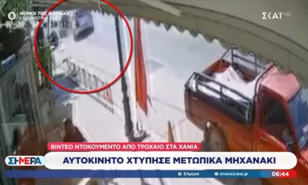 Βίντεο – ντοκουμέντο στα Χανιά | Αυτοκίνητο χτύπησε μετωπικά μηχανάκι