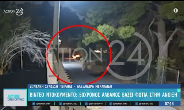 Βίντεο ντοκουμέντο: Συνελήφθη ο 50χρονος αλβανικής καταγωγής που έβαλε φωτιά στην Άνοιξη Αττικής