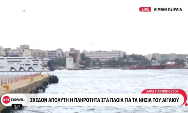 Βίρα τις άγκυρες: Σχεδόν απόλυτη πληρότητα στα πλοία για τα νησιά του Αιγαίου