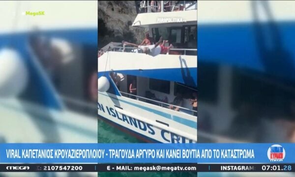 Viral καπετάνιος κρουαζιερόπλοιου: Τραγουδά Αργυρό και κάνει βουτιά από το κατάστρωμα