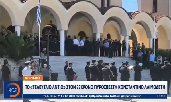 Βοιωτία: Eκκενώθηκαν Ξηρονόμη,Αλυκή,Αγ.Νικόλαος και Αγ.Βασίλειος