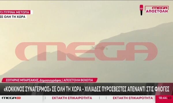 Βοιωτία: Ελικόπτερο ”χάνεται” στους πυκνούς καπνούς