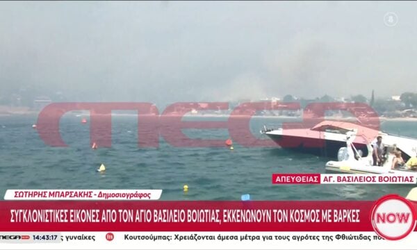 Βοιωτία: Σκηνές χάους με εκκένωση διά θαλάσσης από τον Αγ. Βασίλειο